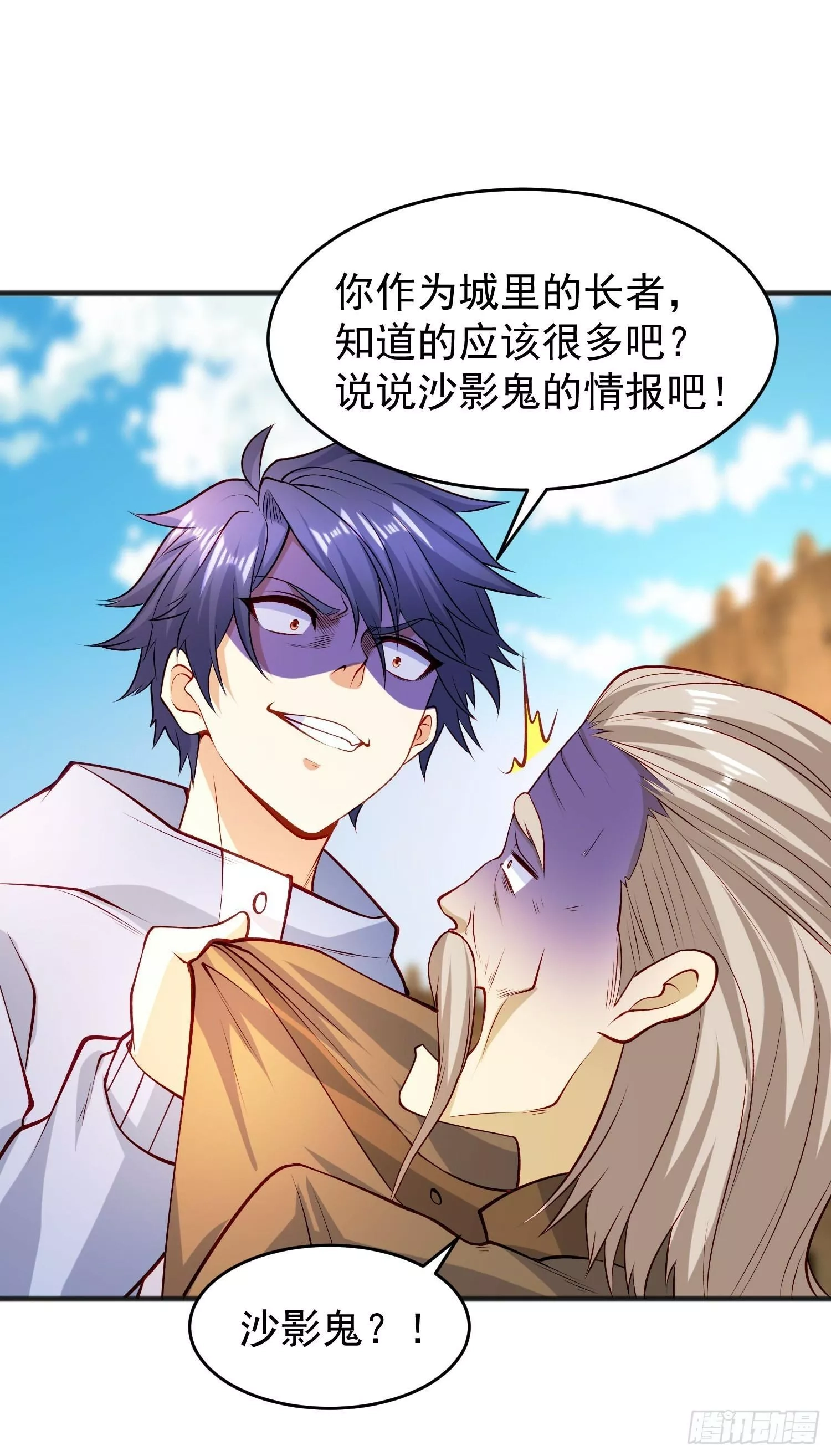 开局吻上裂口女,第78话 玩命的硬币游戏,第8张